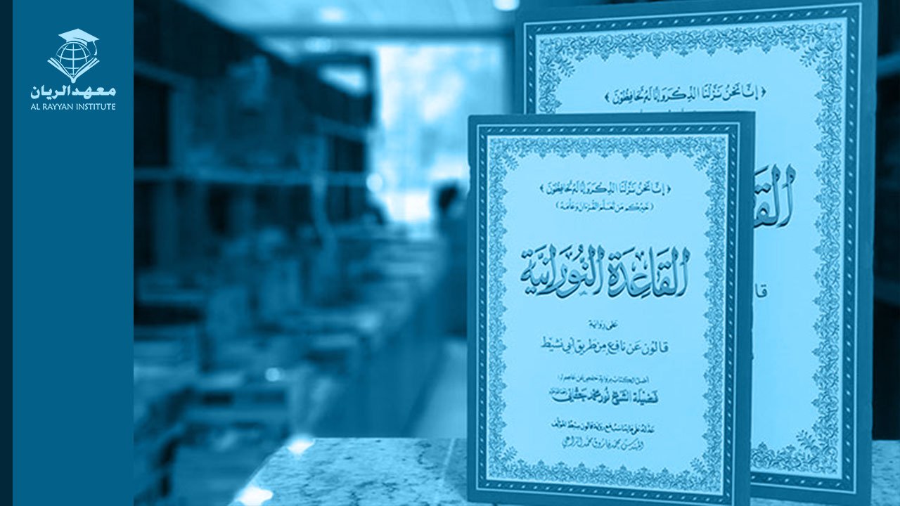 Noorani Qaida