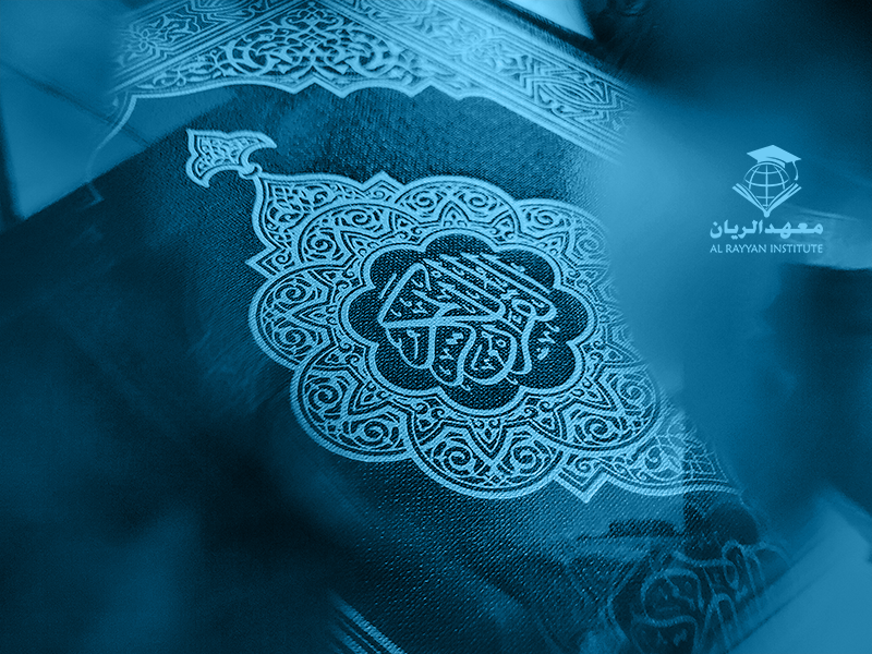 Quranic Studies